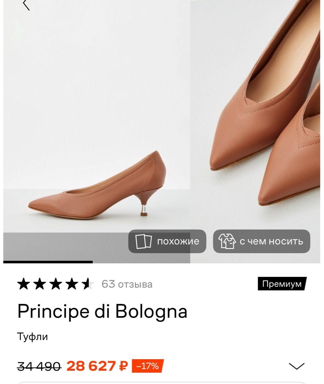Principe di Bologna Розовые кожаные туфли, фото 5