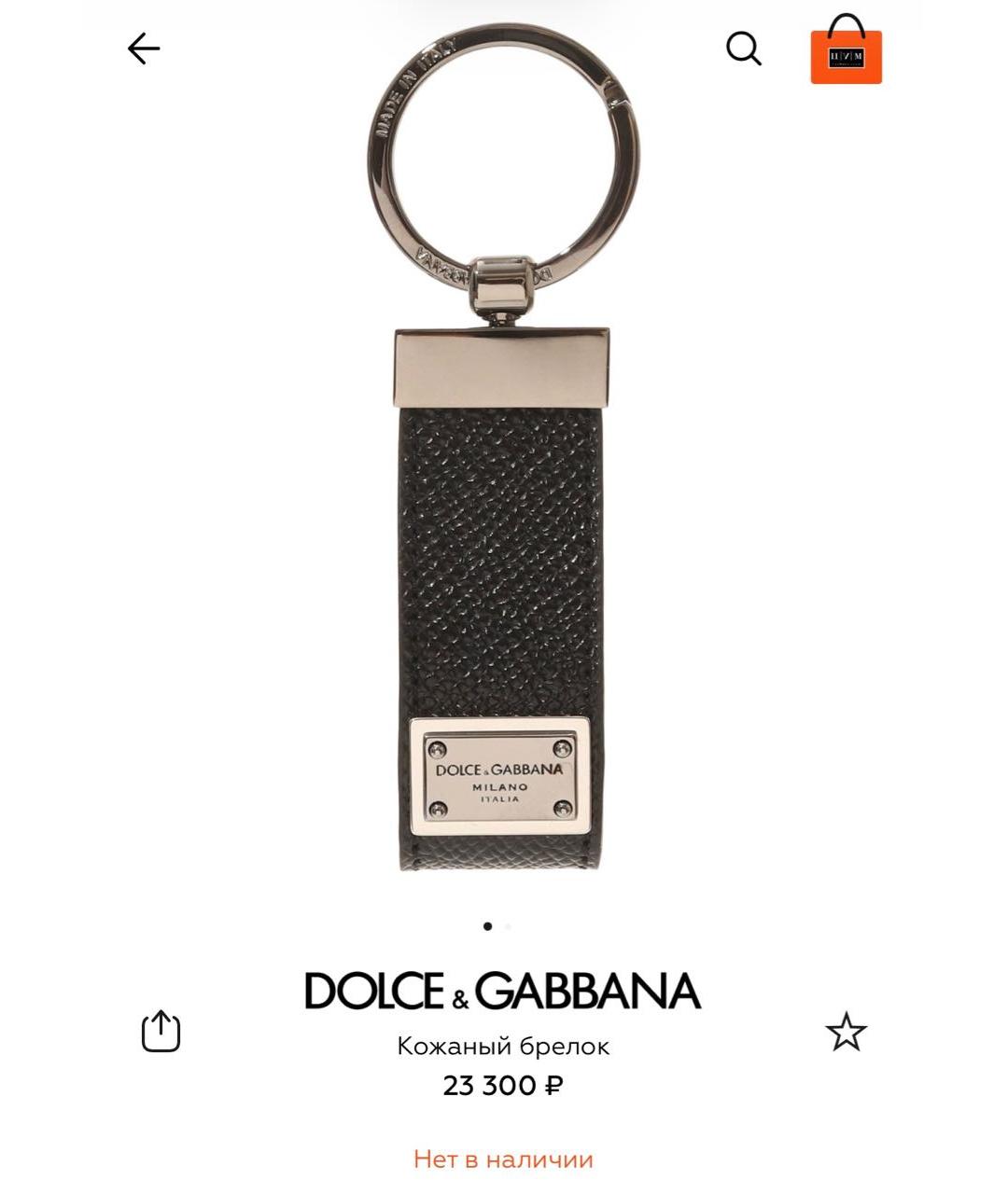 DOLCE&GABBANA Черный брелок, фото 5