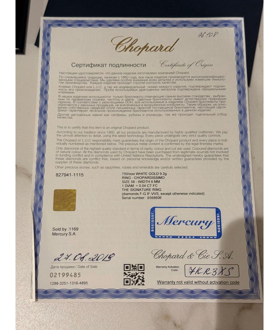 CHOPARD Белое кольцо из белого золота, фото 6