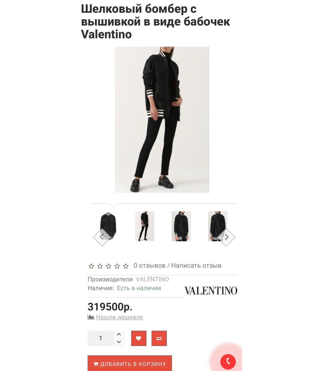 VALENTINO Черная шелковая куртка, фото 8