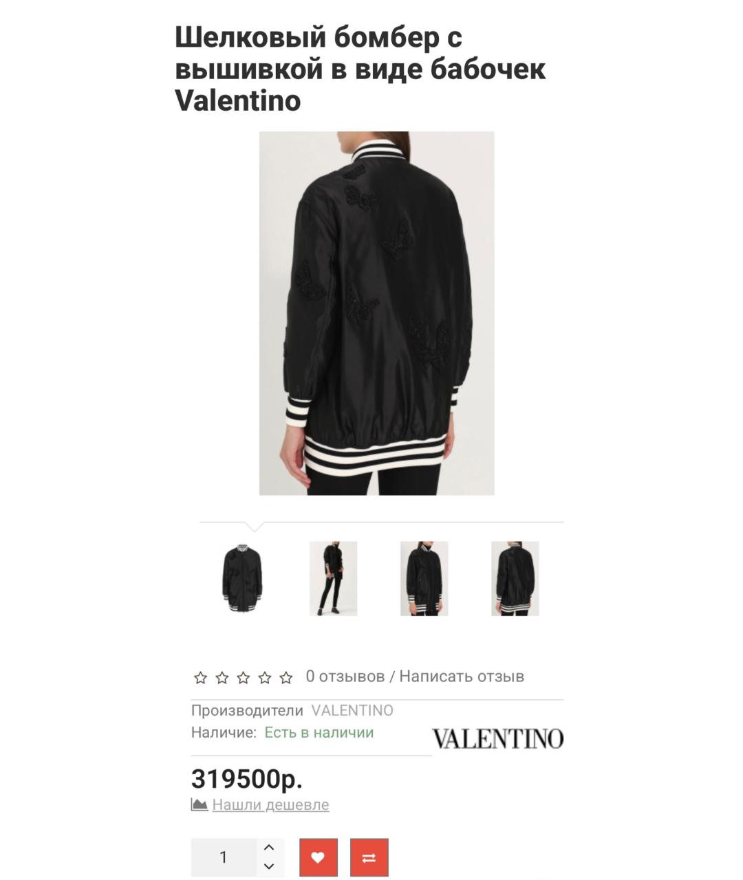 VALENTINO Черная шелковая куртка, фото 5