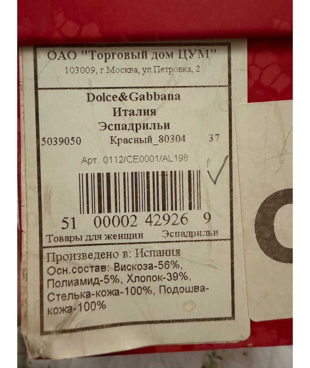 DOLCE&GABBANA Красные текстильные эспадрильи, фото 5