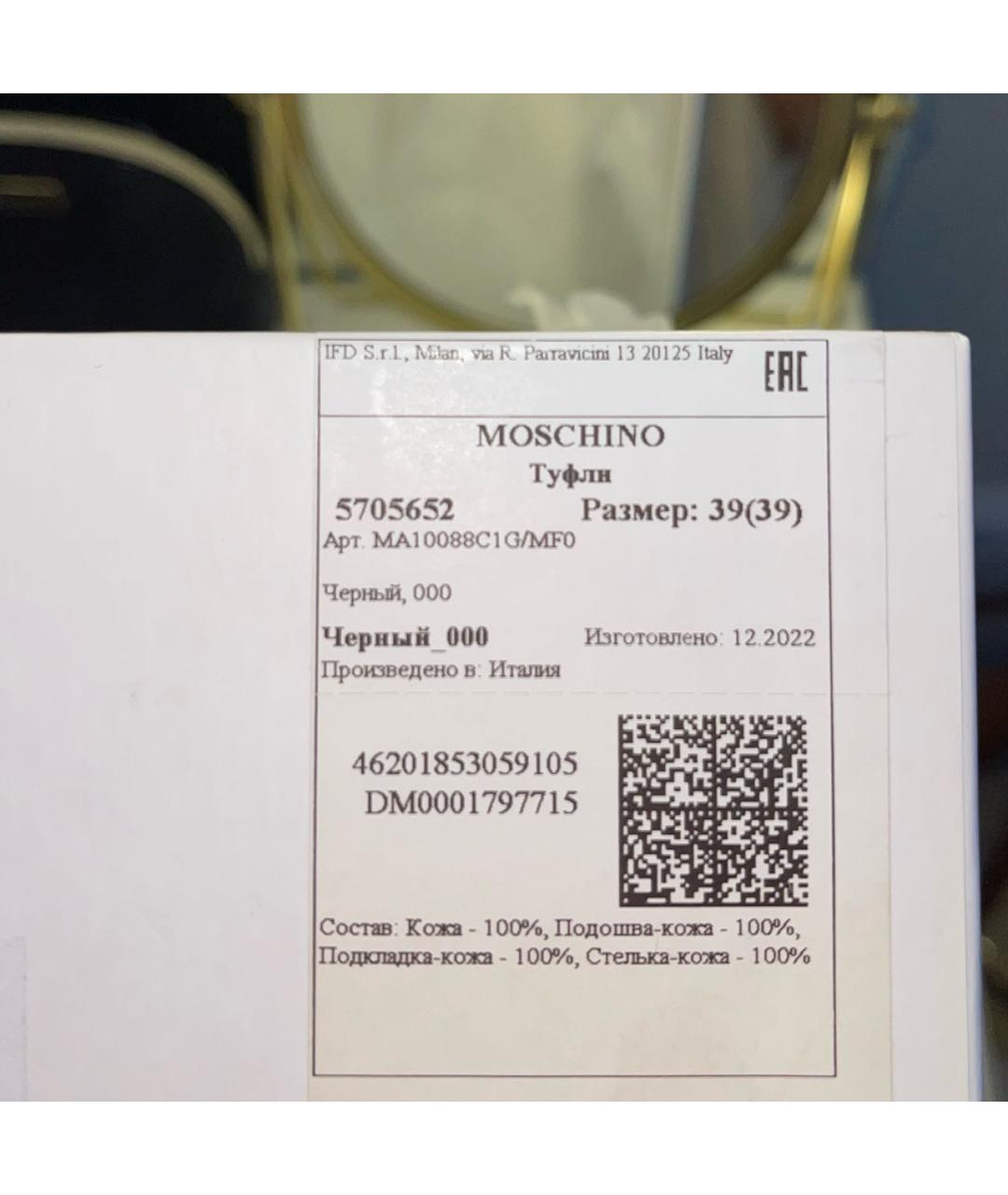 MOSCHINO Черные кожаные туфли, фото 8
