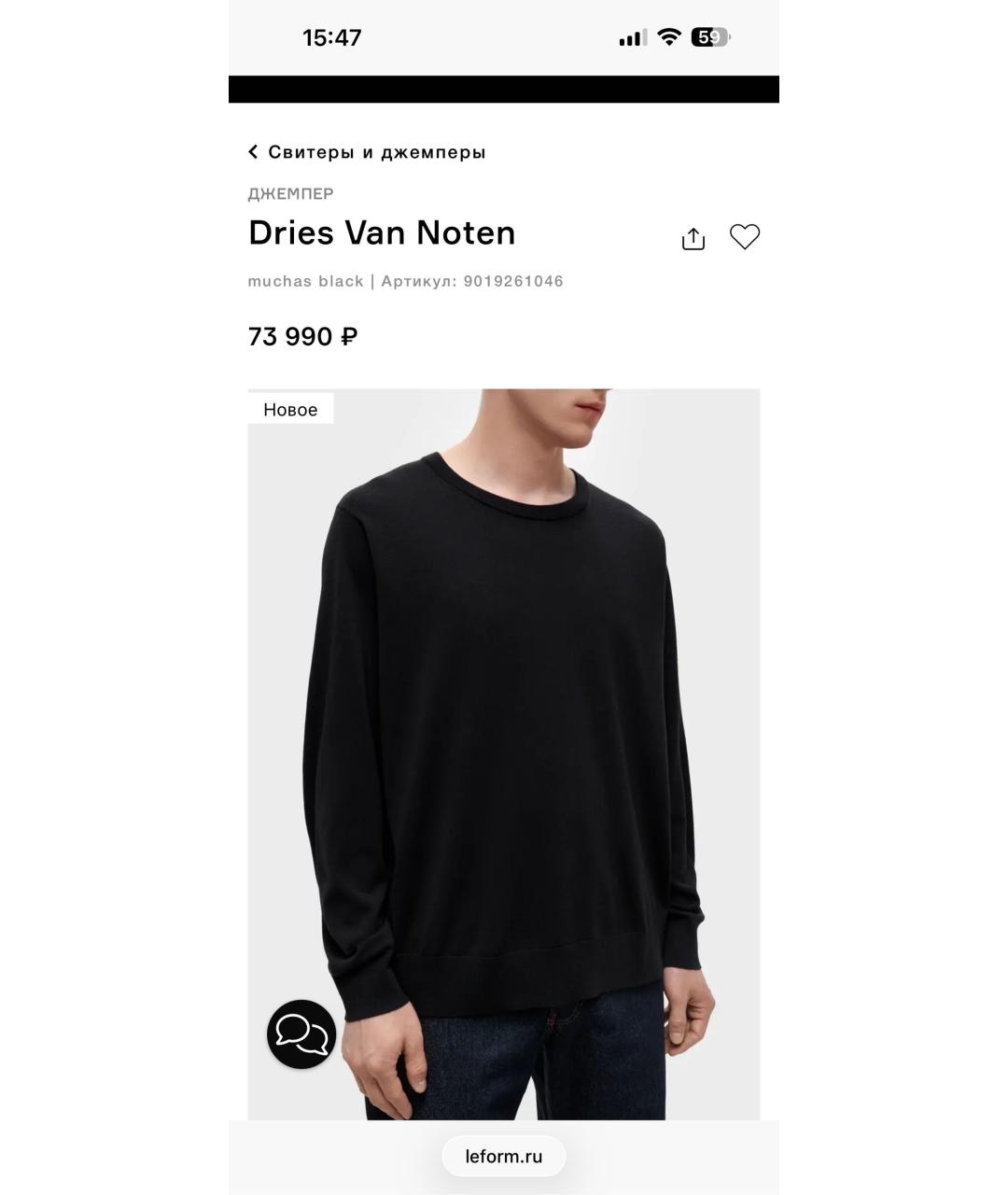DRIES VAN NOTEN Черный шерстяной джемпер / свитер, фото 3