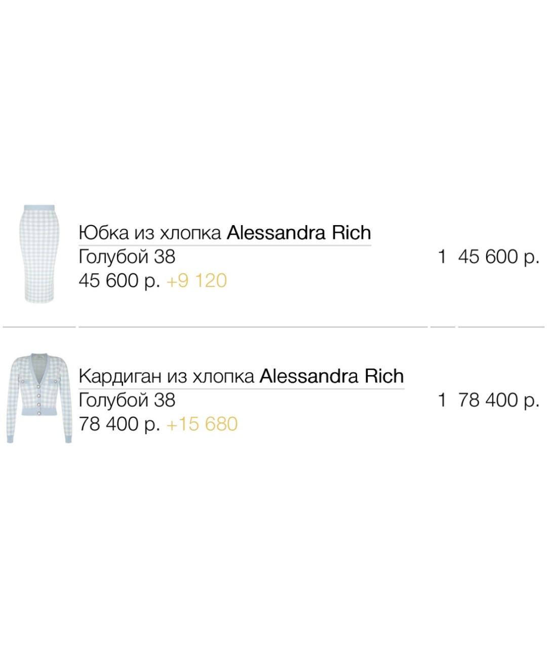 ALESSANDRA RICH Голубой вискозный костюм с юбками, фото 4