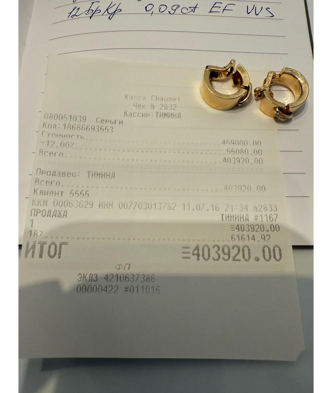 CHAUMET Золотые серьги из желтого золота, фото 5