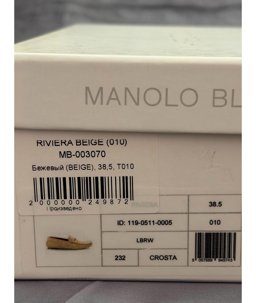 MANOLO BLAHNIK Бежевые замшевые мокасины, фото 8