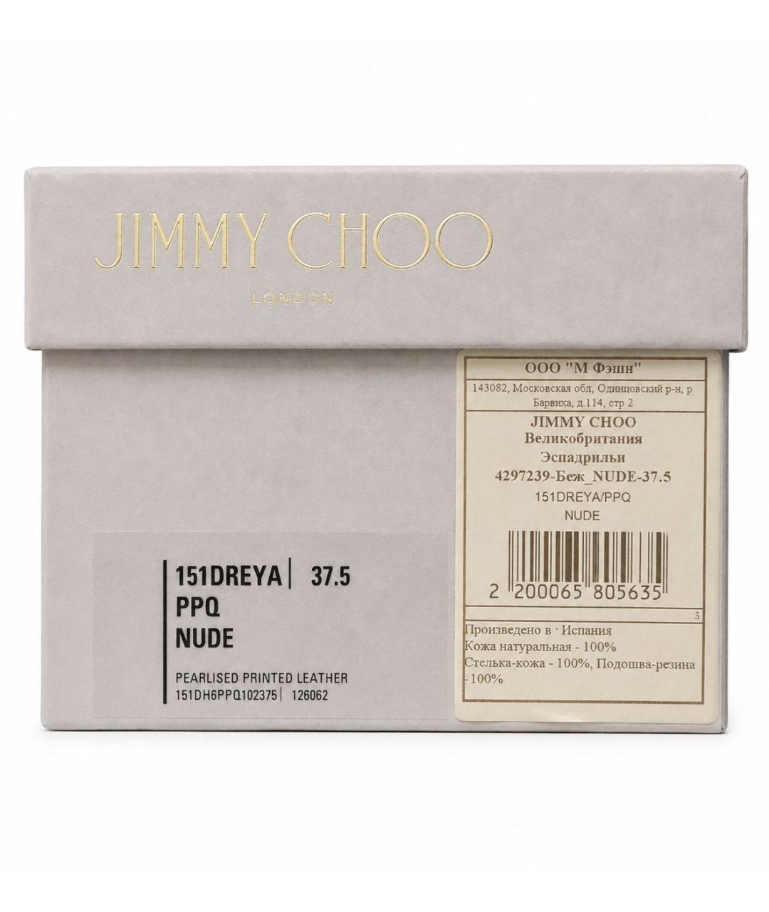 JIMMY CHOO Бежевые туфли из лакированной кожи, фото 5