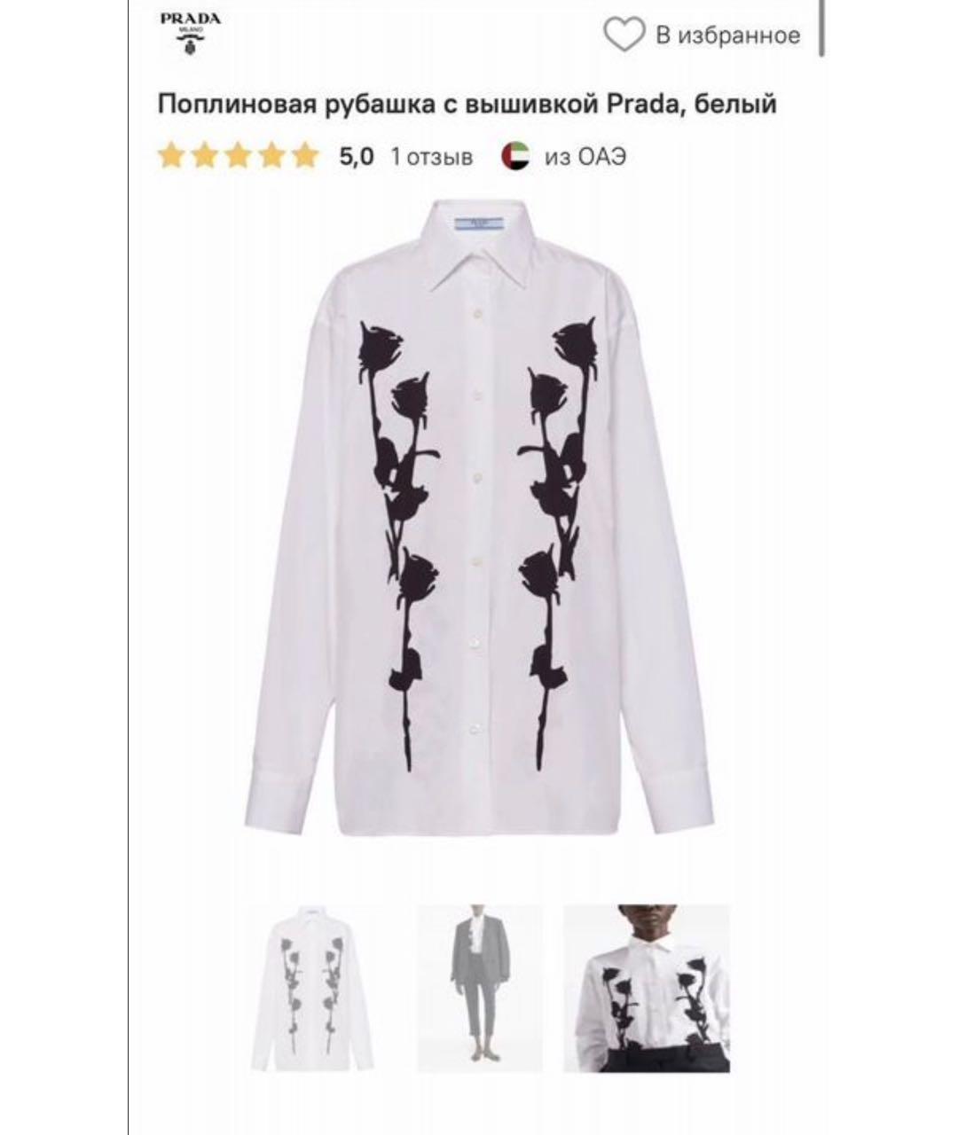 PRADA Белая хлопковая рубашка, фото 5