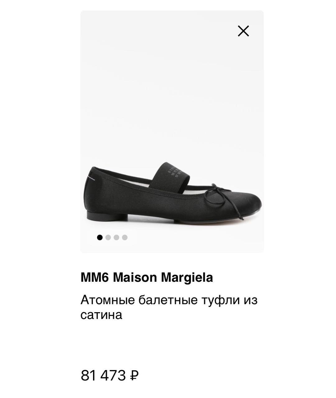 MAISON MARGIELA Черные текстильные балетки, фото 8