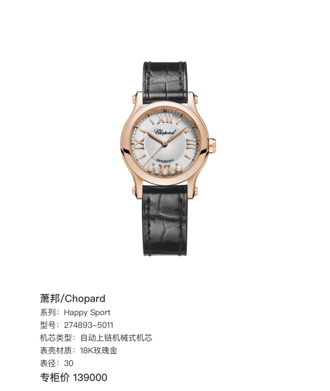 CHOPARD Белые часы из розового золота, фото 6