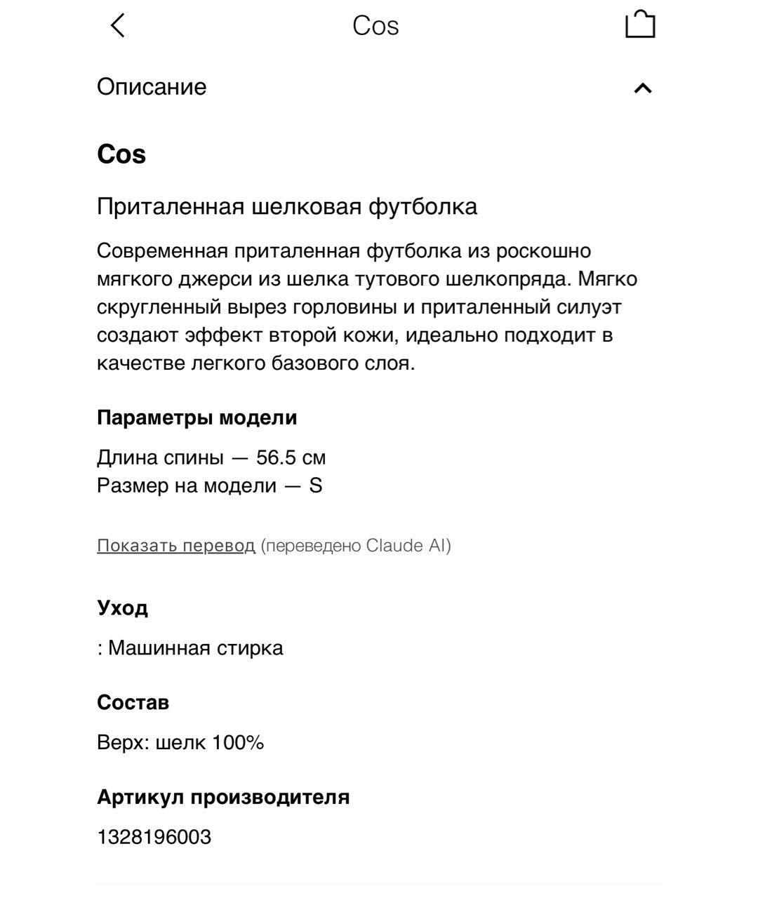 COS Коричневая шелковая футболка, фото 8