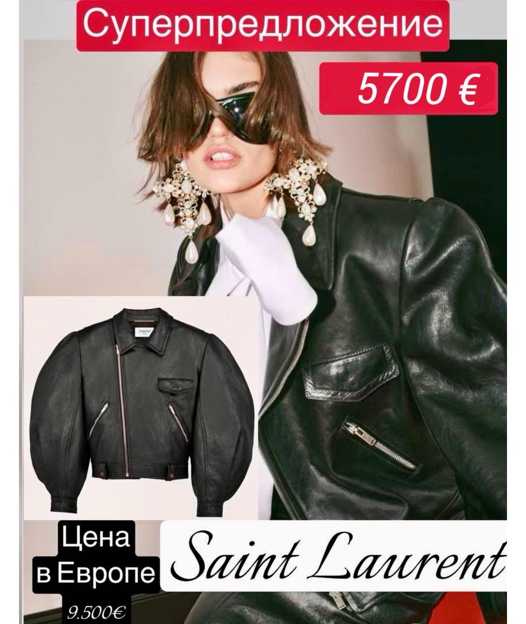 SAINT LAURENT Черная кожаная куртка, фото 3
