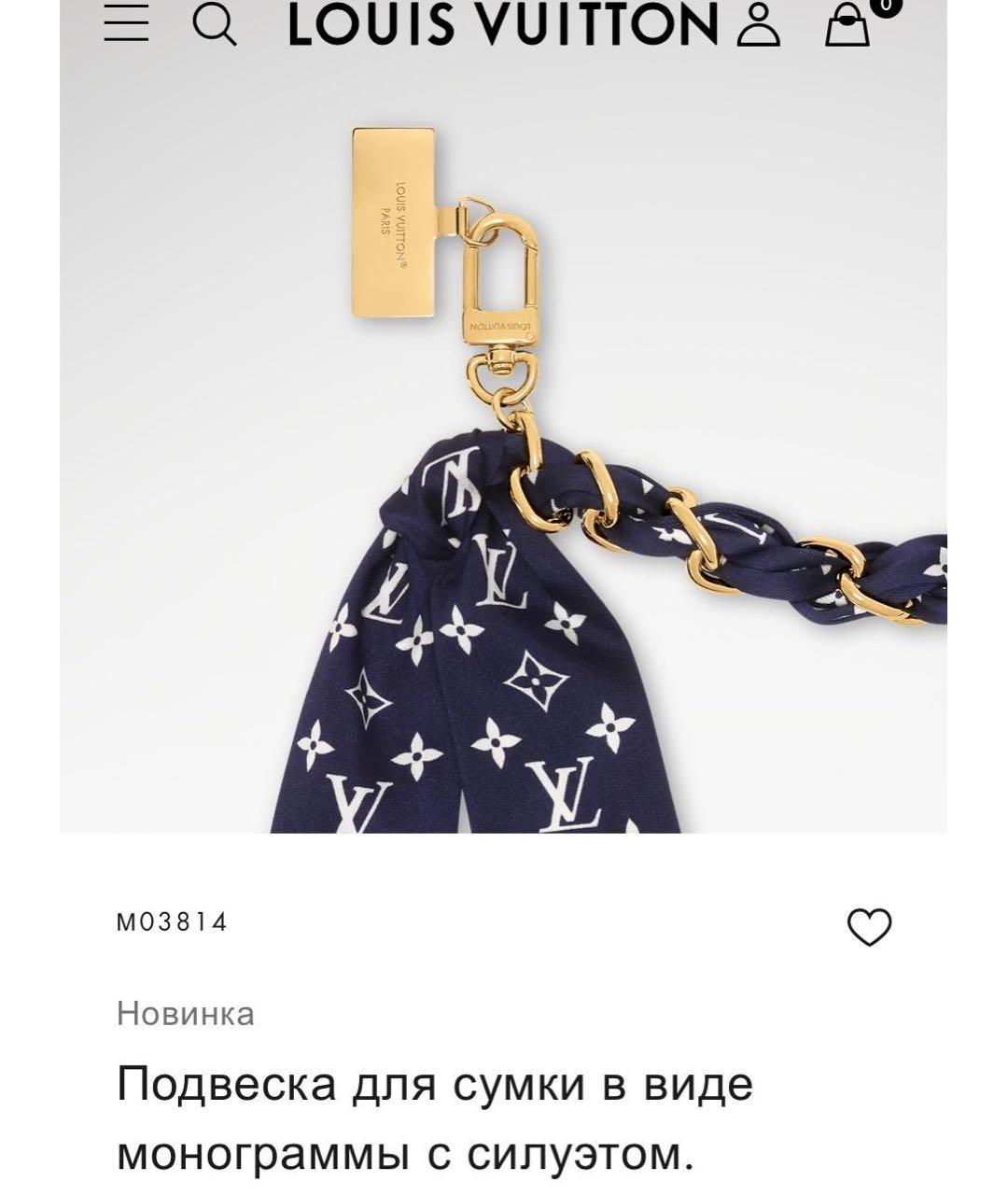 LOUIS VUITTON Темно-синий брелок, фото 5
