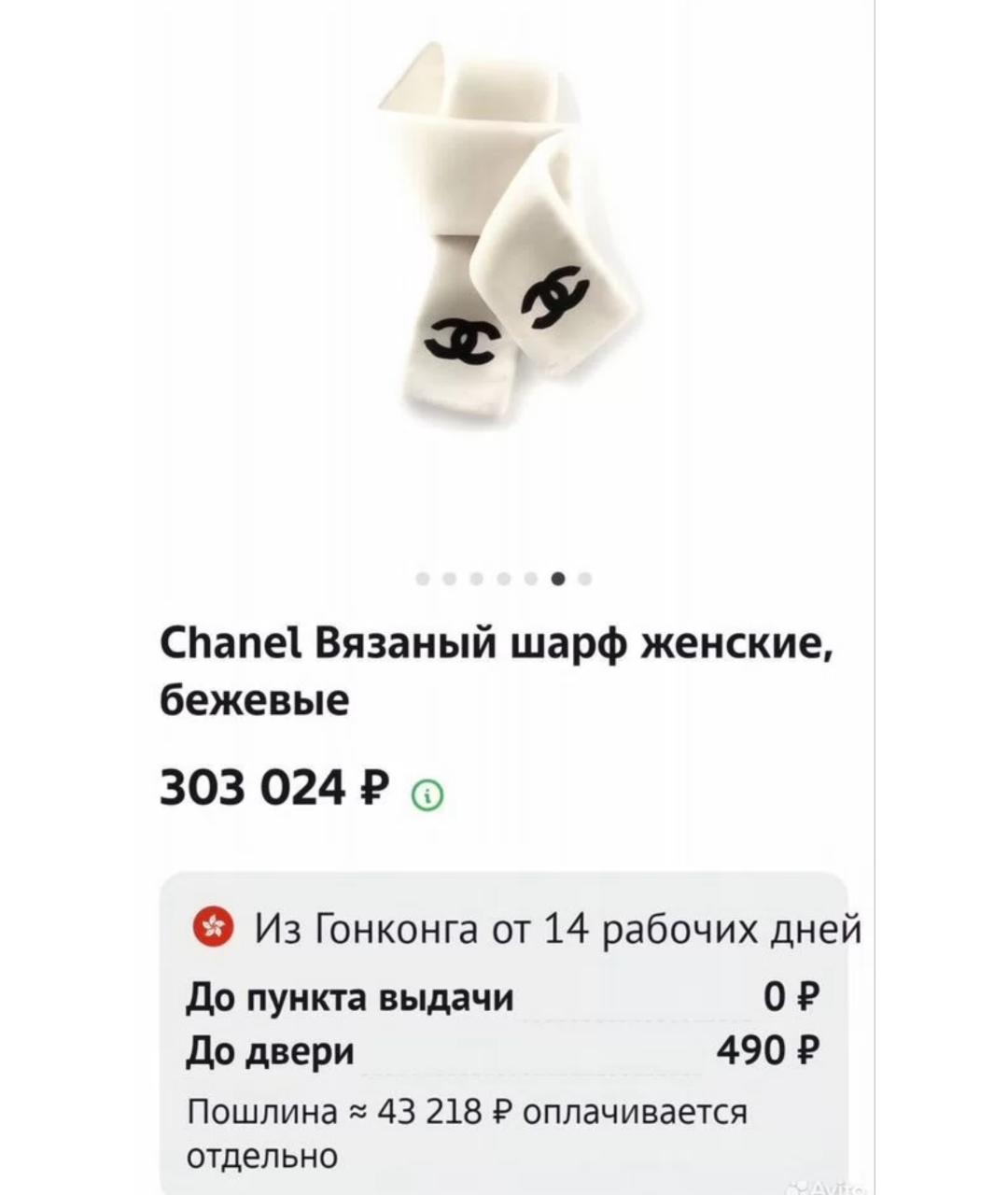 CHANEL Белый шерстяной шарф, фото 6