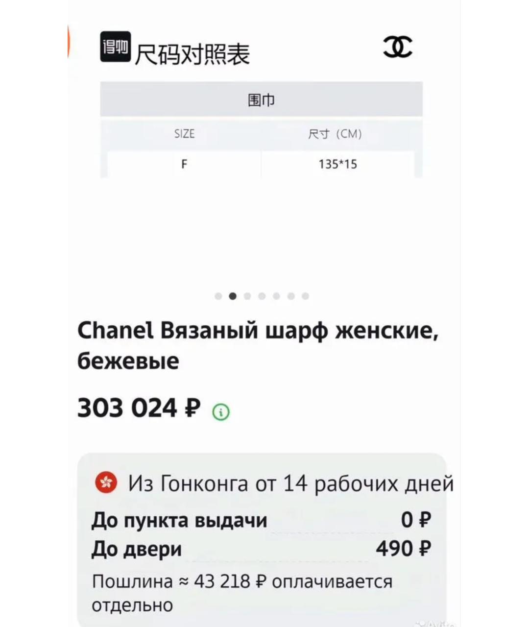 CHANEL Белый шерстяной шарф, фото 9