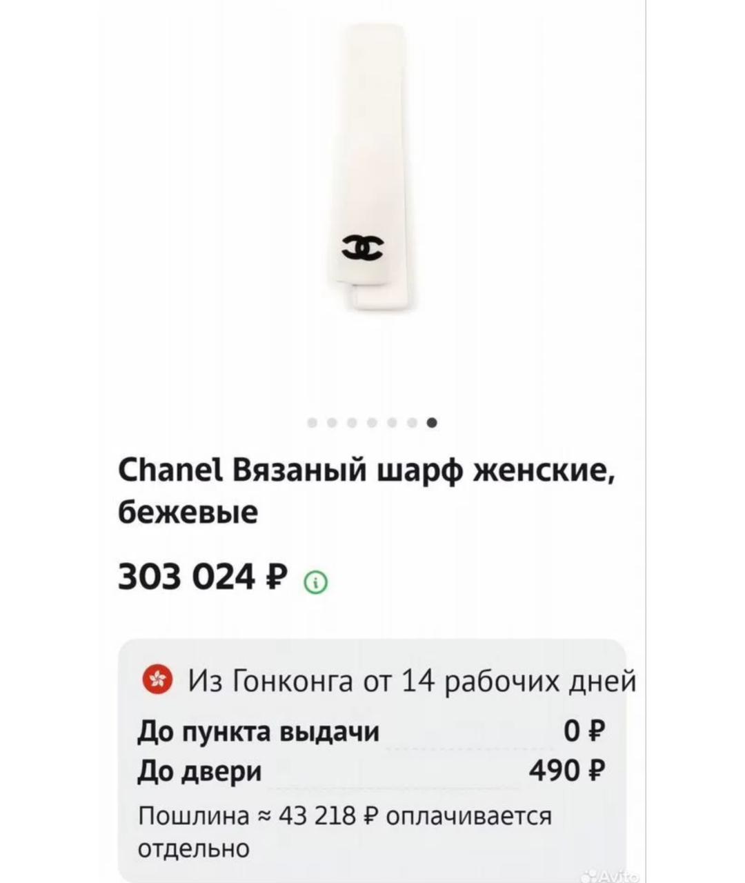 CHANEL Белый шерстяной шарф, фото 8