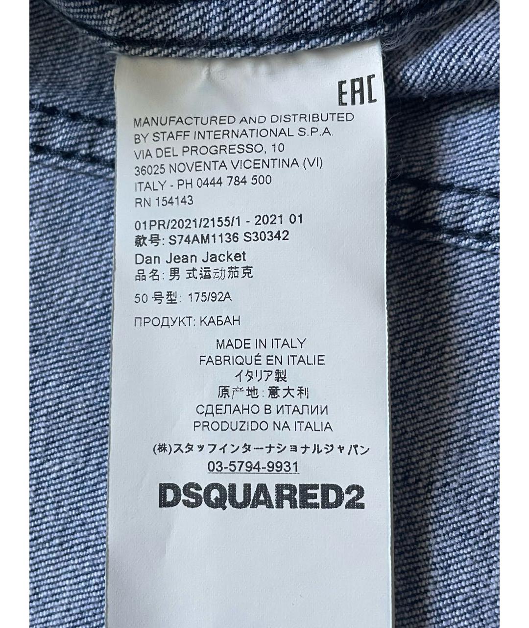 DSQUARED2 Мульти деним куртка, фото 6