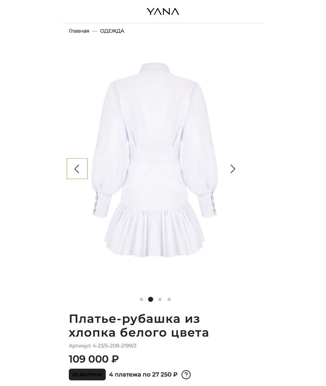 YANA RASKOVALOVA Белое хлопковое повседневное платье, фото 2