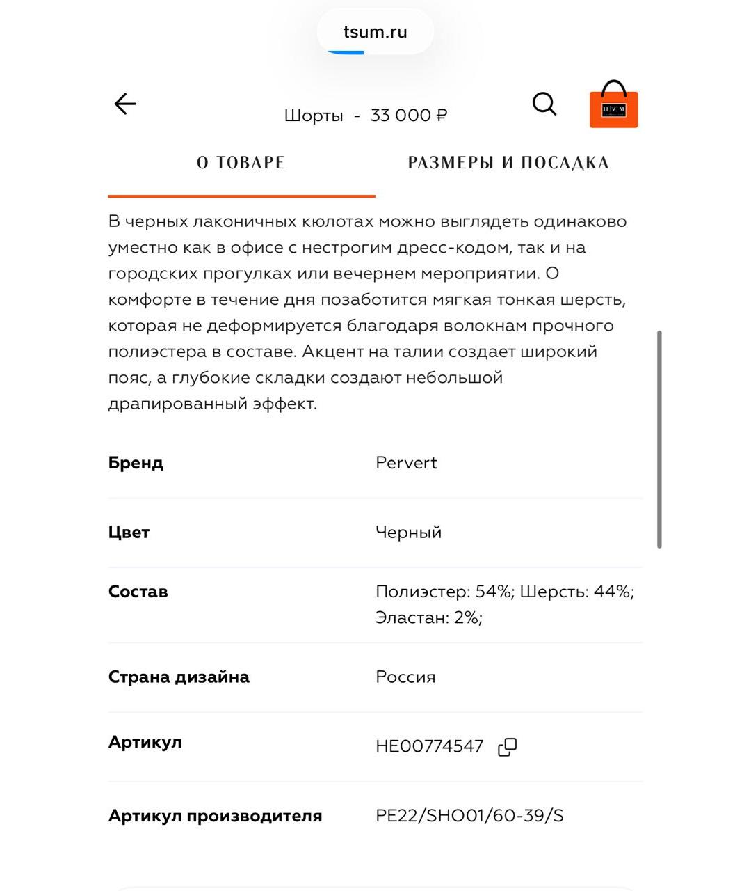 PERVERT Черные кюлоты, фото 7