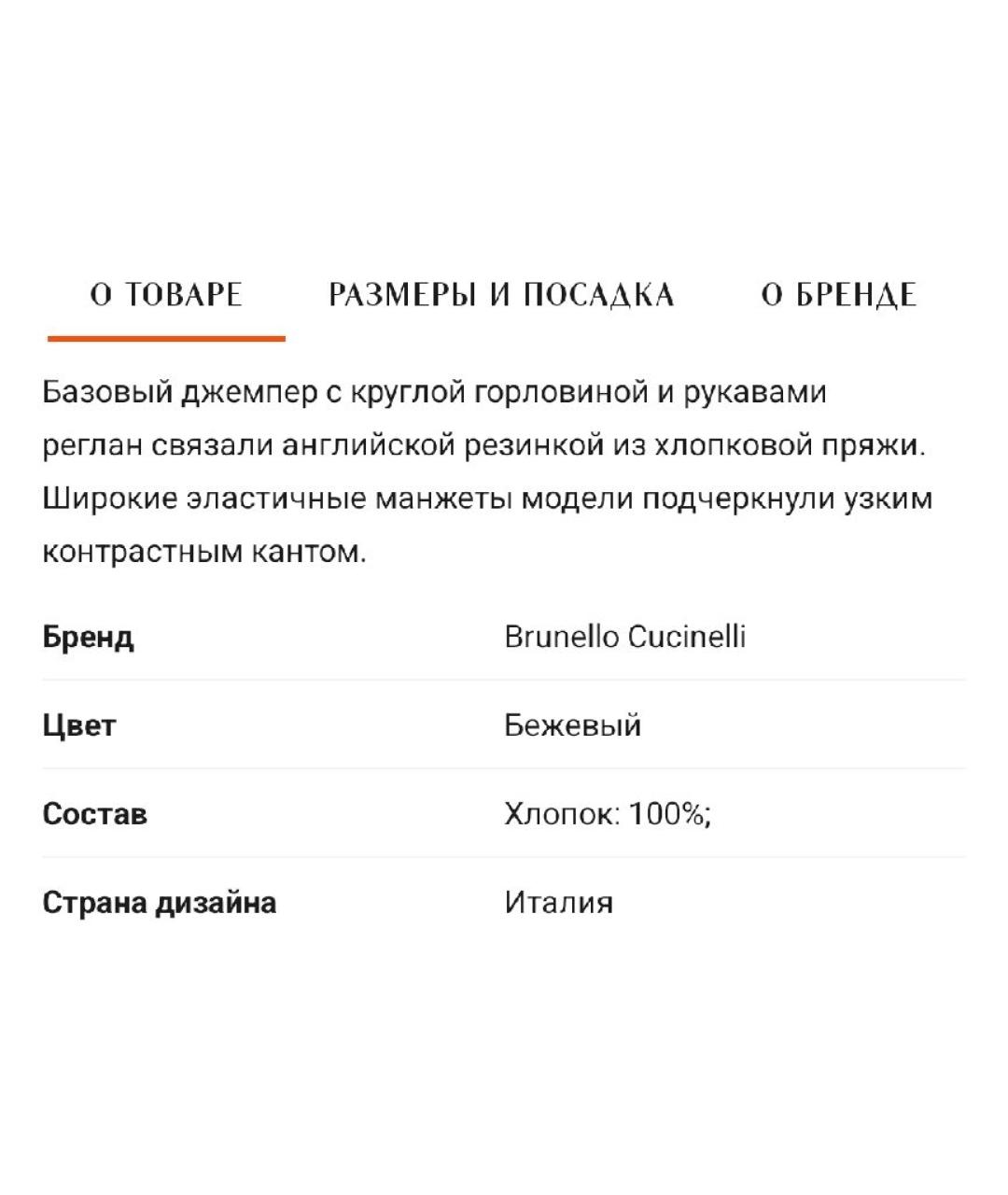 BRUNELLO CUCINELLI Бежевый хлопковый джемпер / свитер, фото 9