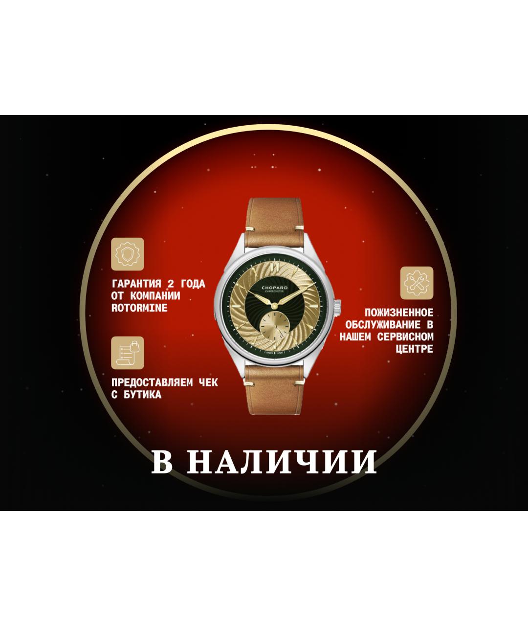CHOPARD Часы, фото 2