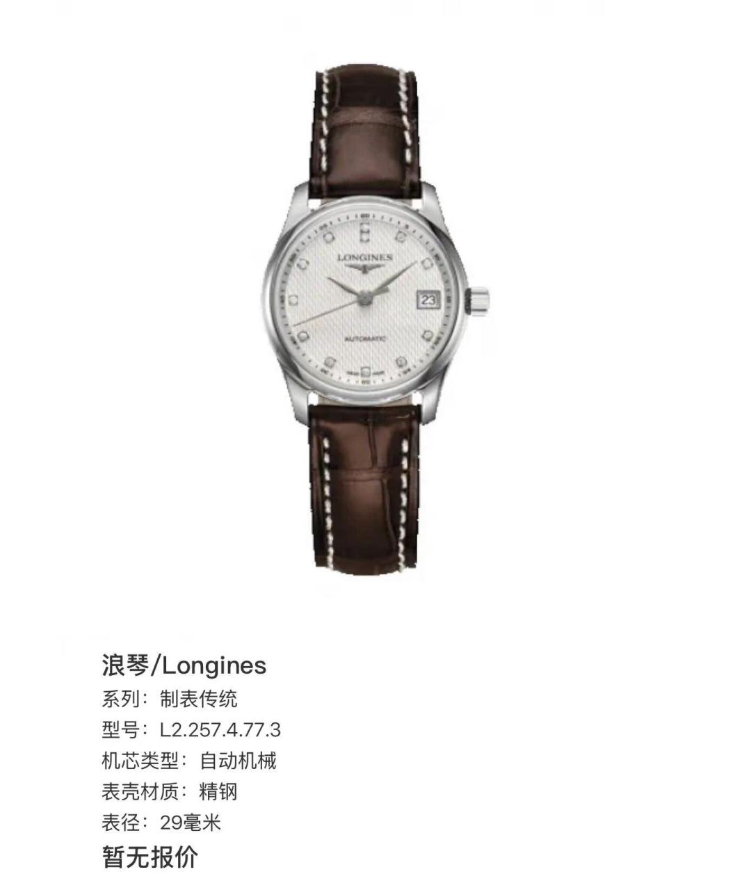 LONGINES Коричневые часы, фото 5