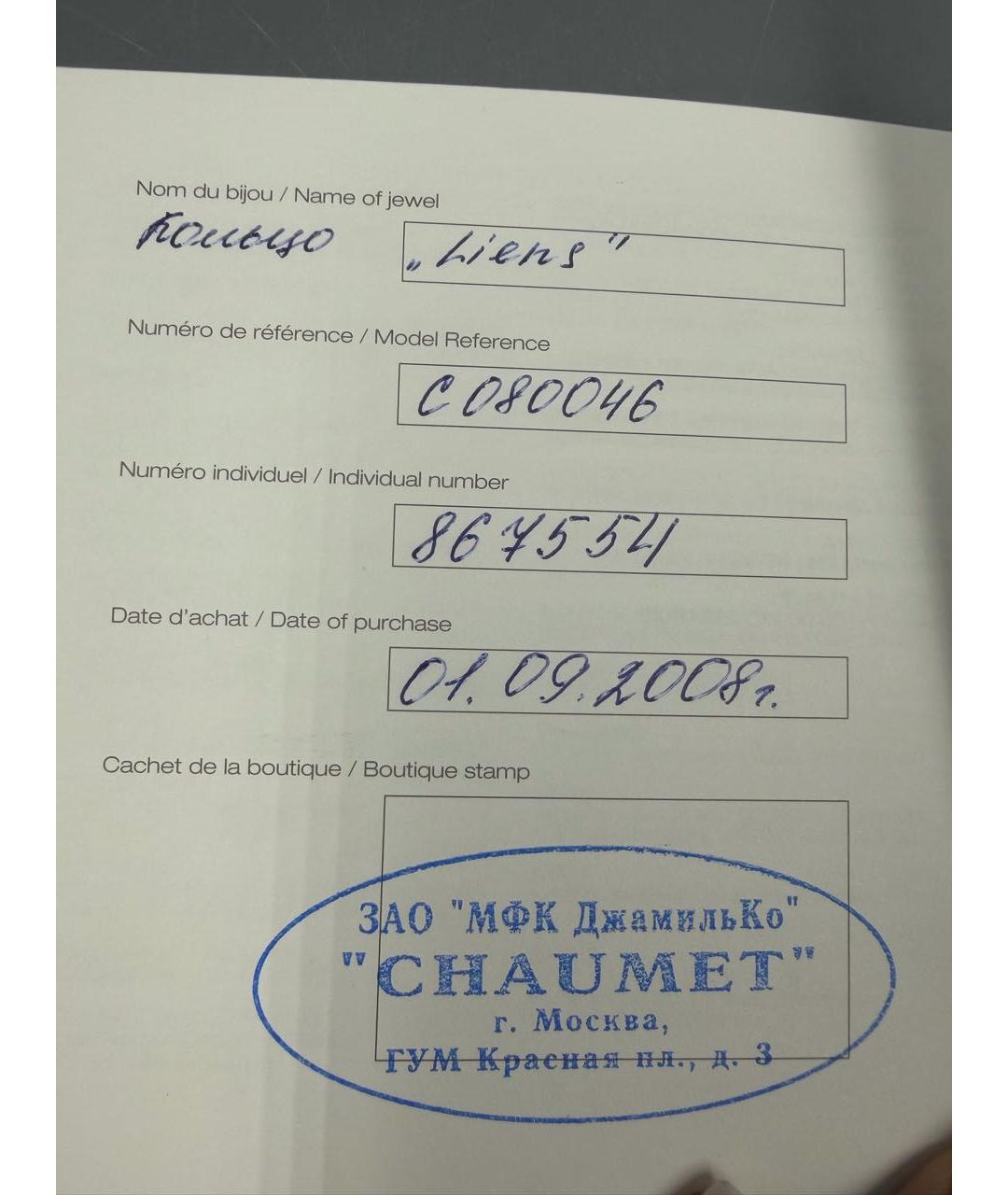 CHAUMET Серебряное кольцо из белого золота, фото 7