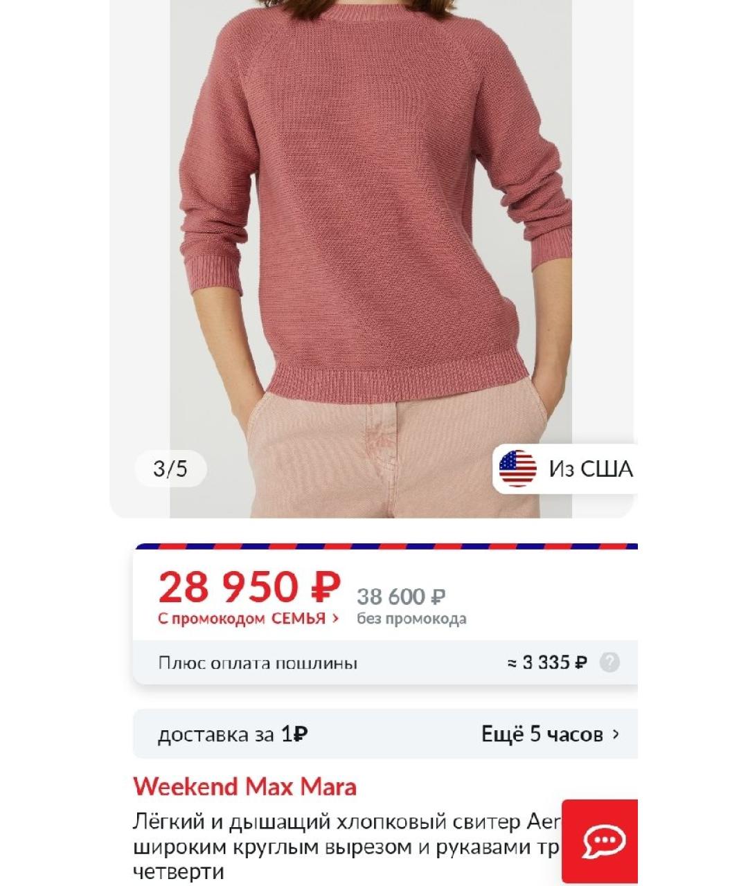 WEEKEND MAX MARA Коралловый хлопковый джемпер / свитер, фото 9