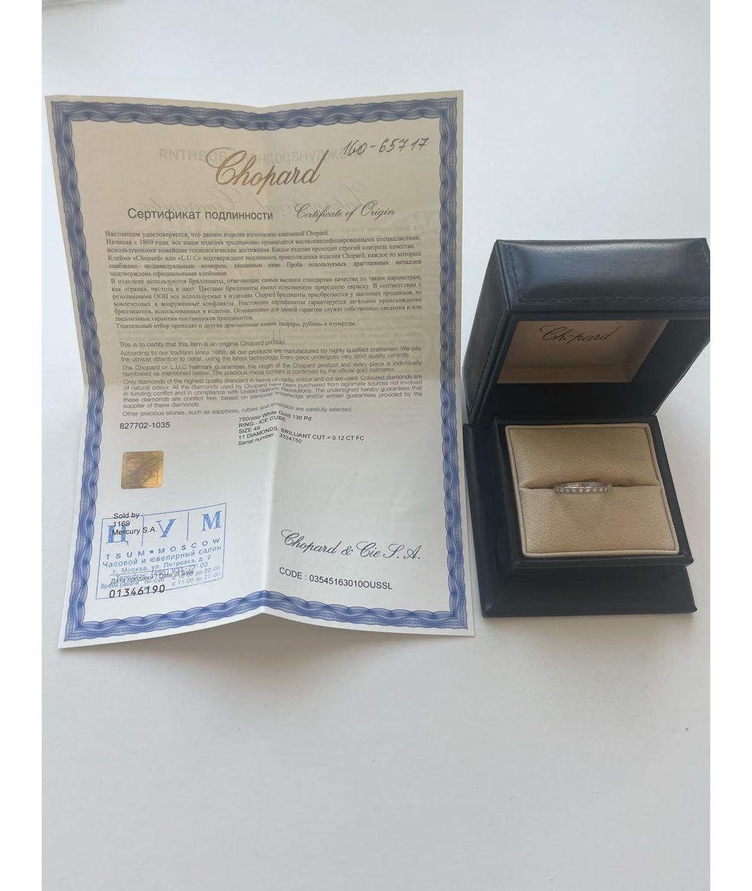 CHOPARD Серебряное кольцо из белого золота, фото 5
