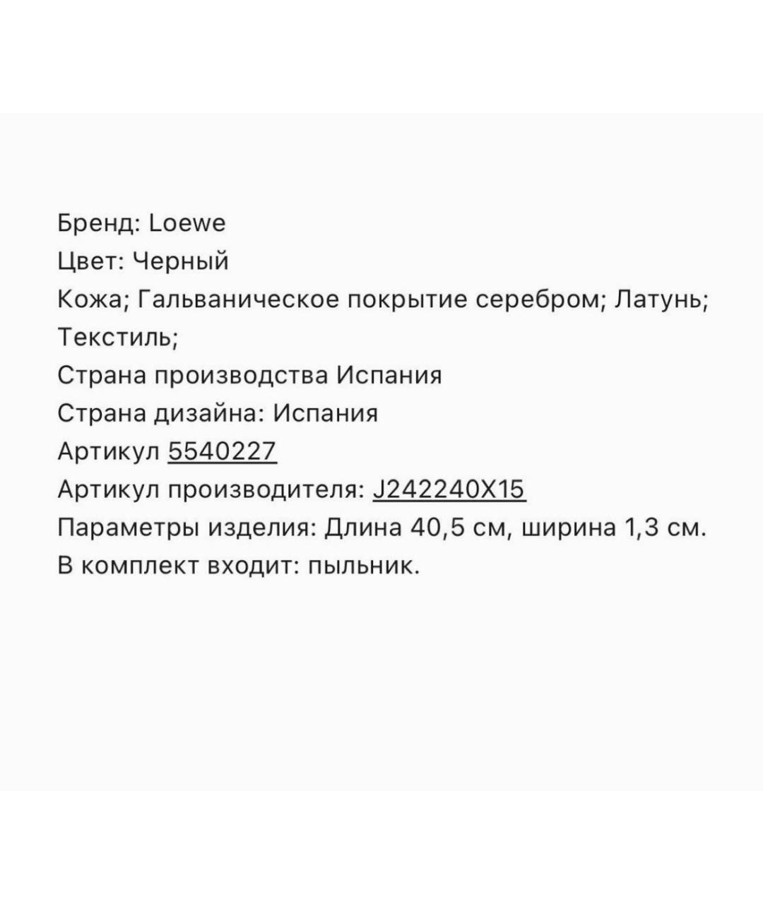 LOEWE Черный кожаный браслет, фото 3