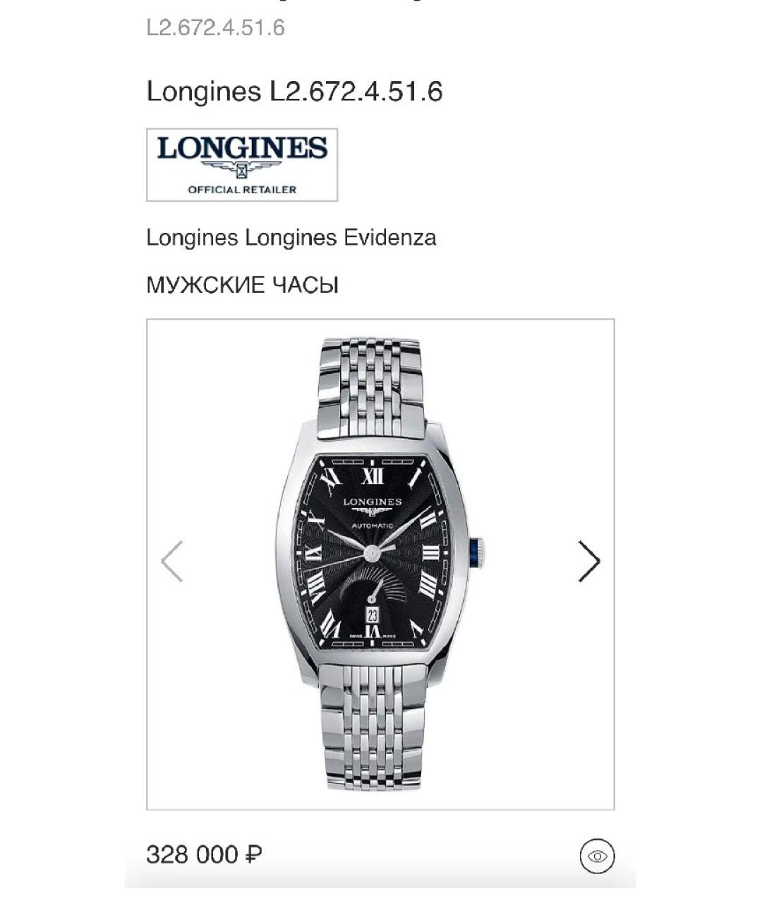 LONGINES Серебряные стальные часы, фото 9