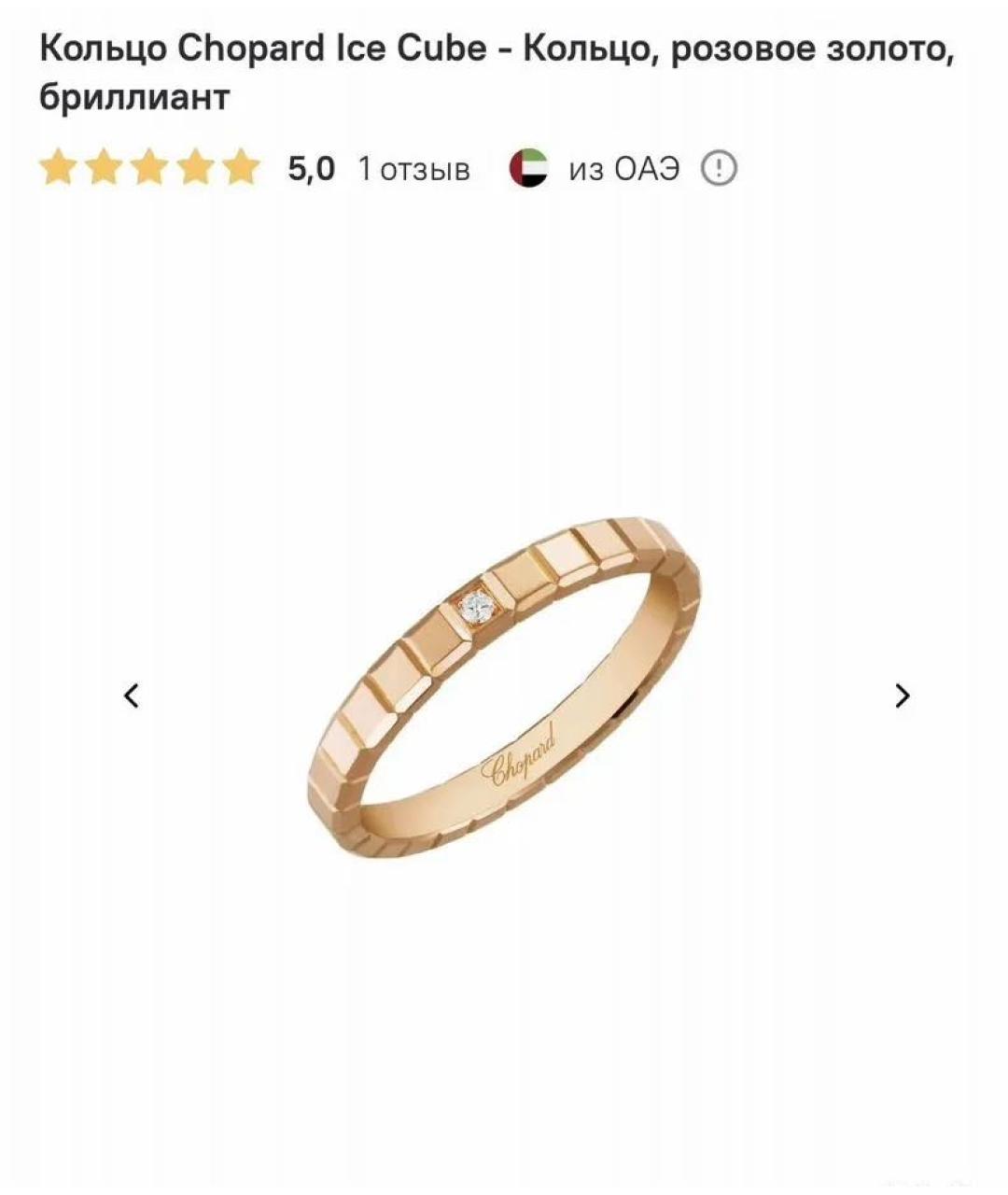 CHOPARD Золотое кольцо из розового золота, фото 8
