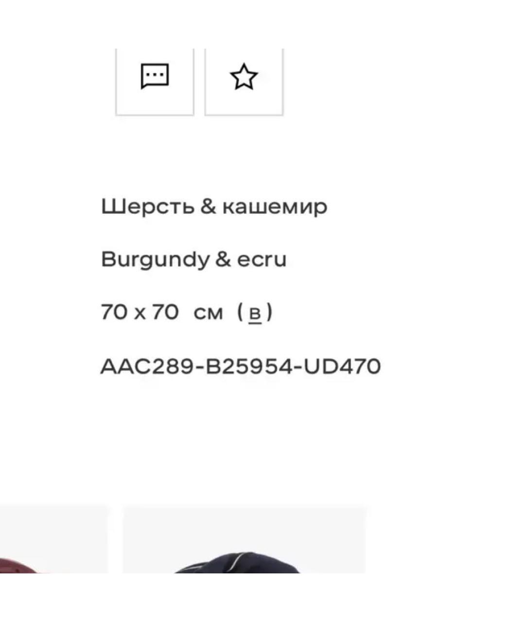 CHANEL Бордовый шерстяной платок, фото 4