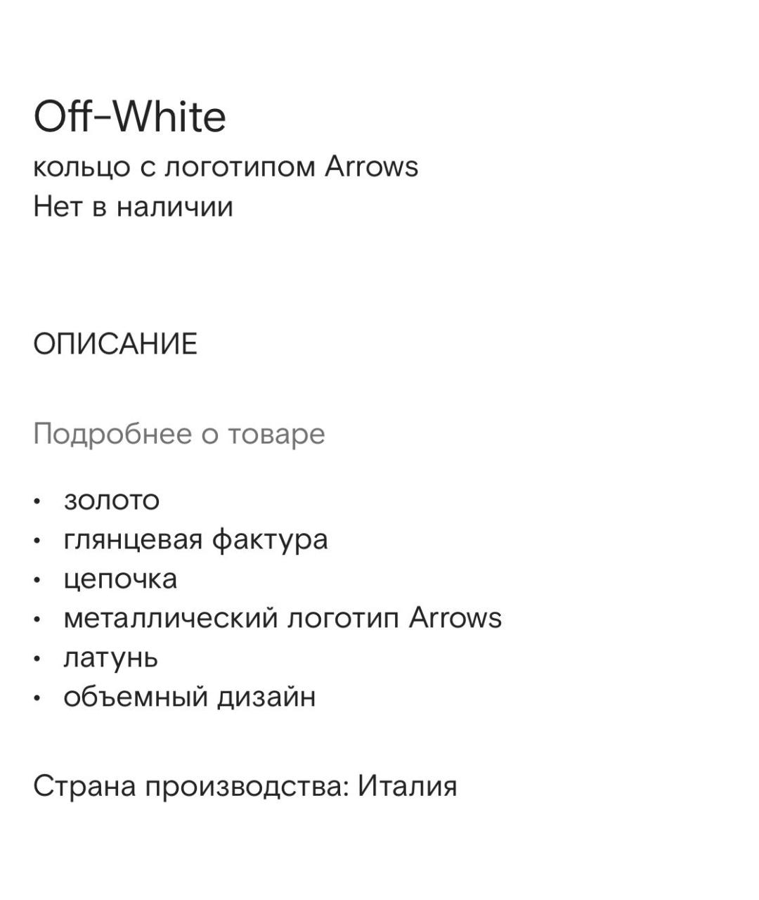 OFF-WHITE Золотое латунное кольцо, фото 3