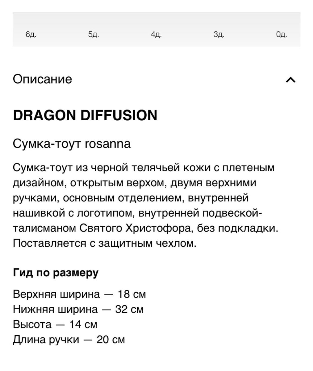 Dragon Diffusion Черная кожаная сумка с короткими ручками, фото 7