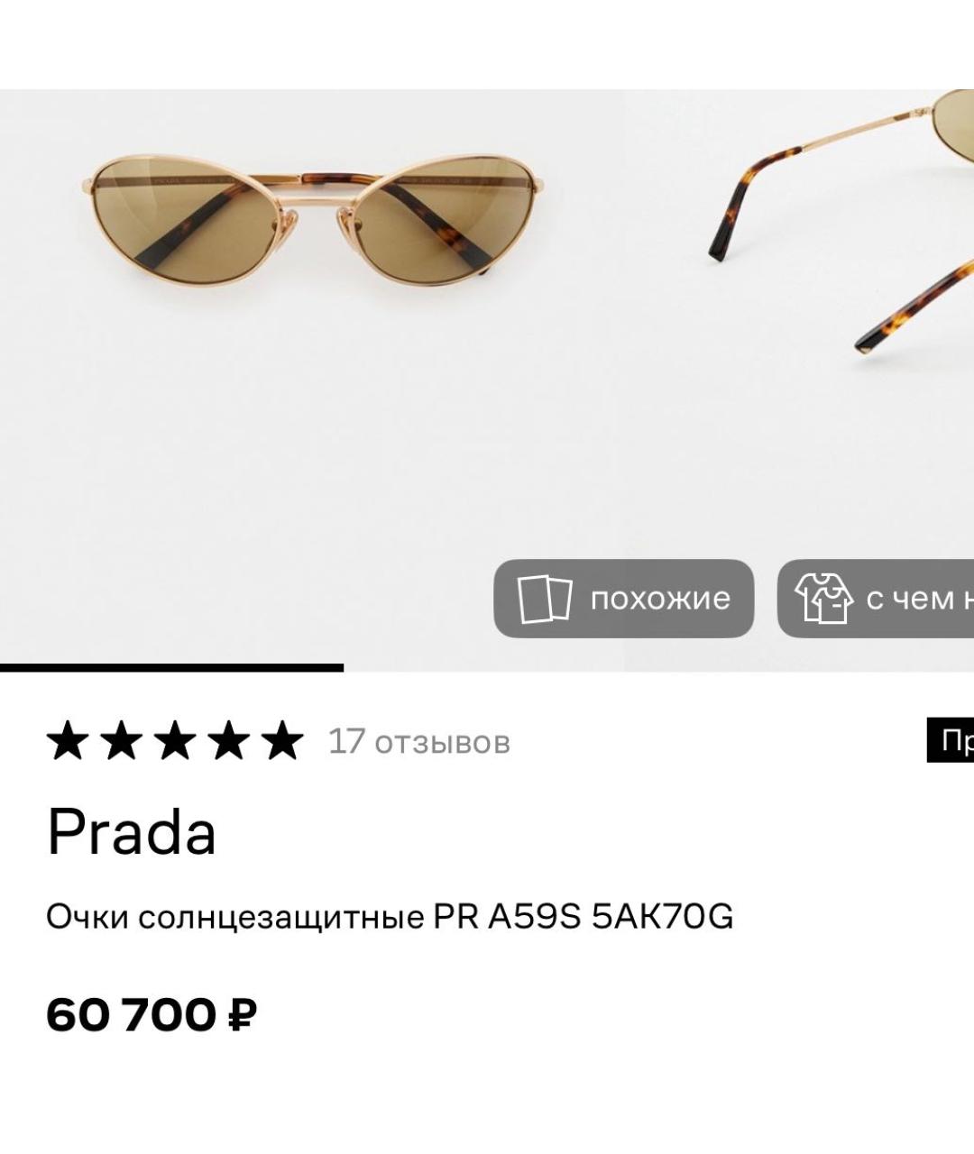 PRADA Золотые металлические солнцезащитные очки, фото 5
