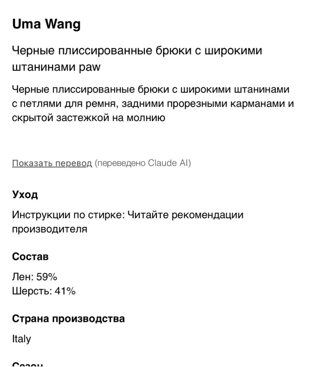 UMA WANG Черные брюки широкие, фото 8
