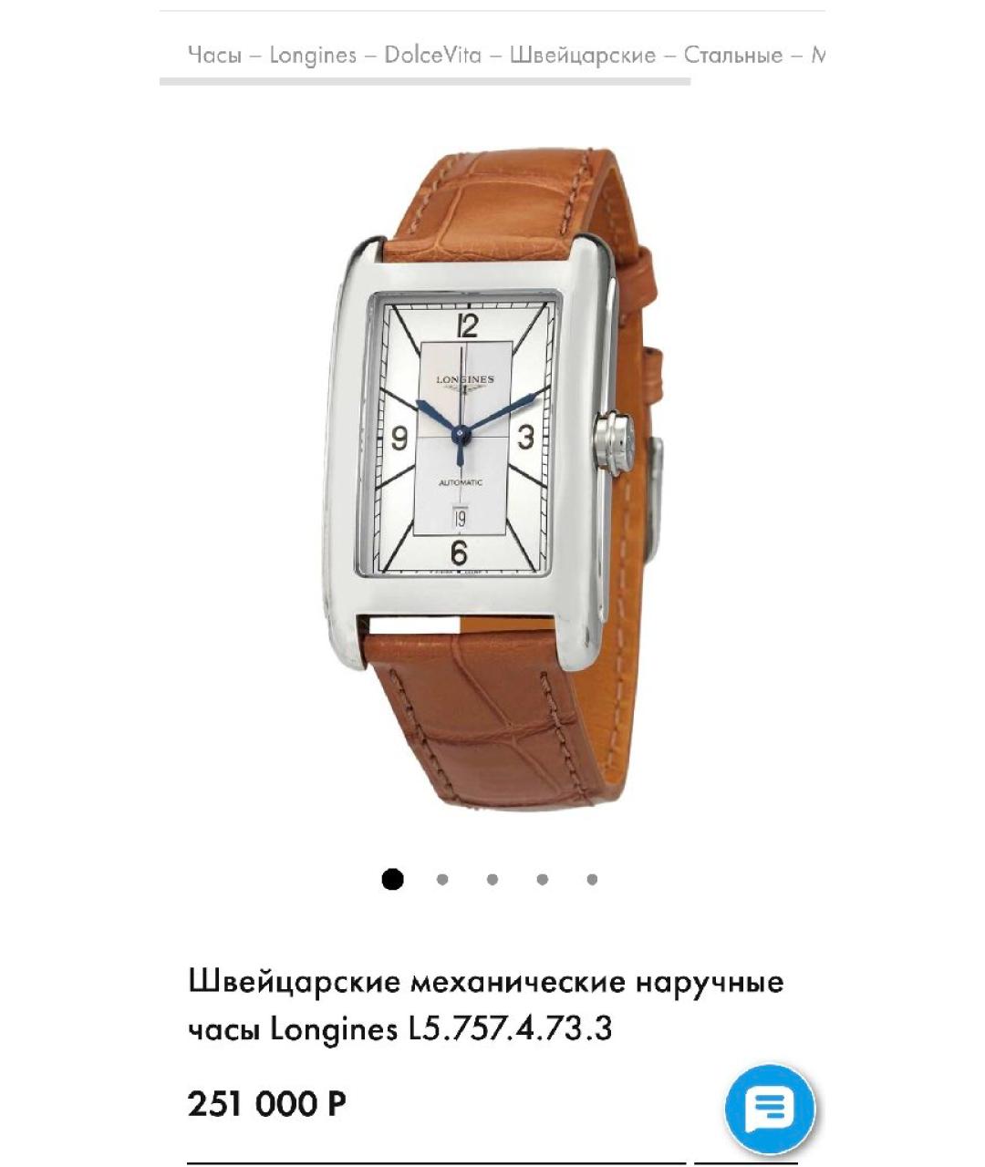LONGINES Серебряные часы, фото 9