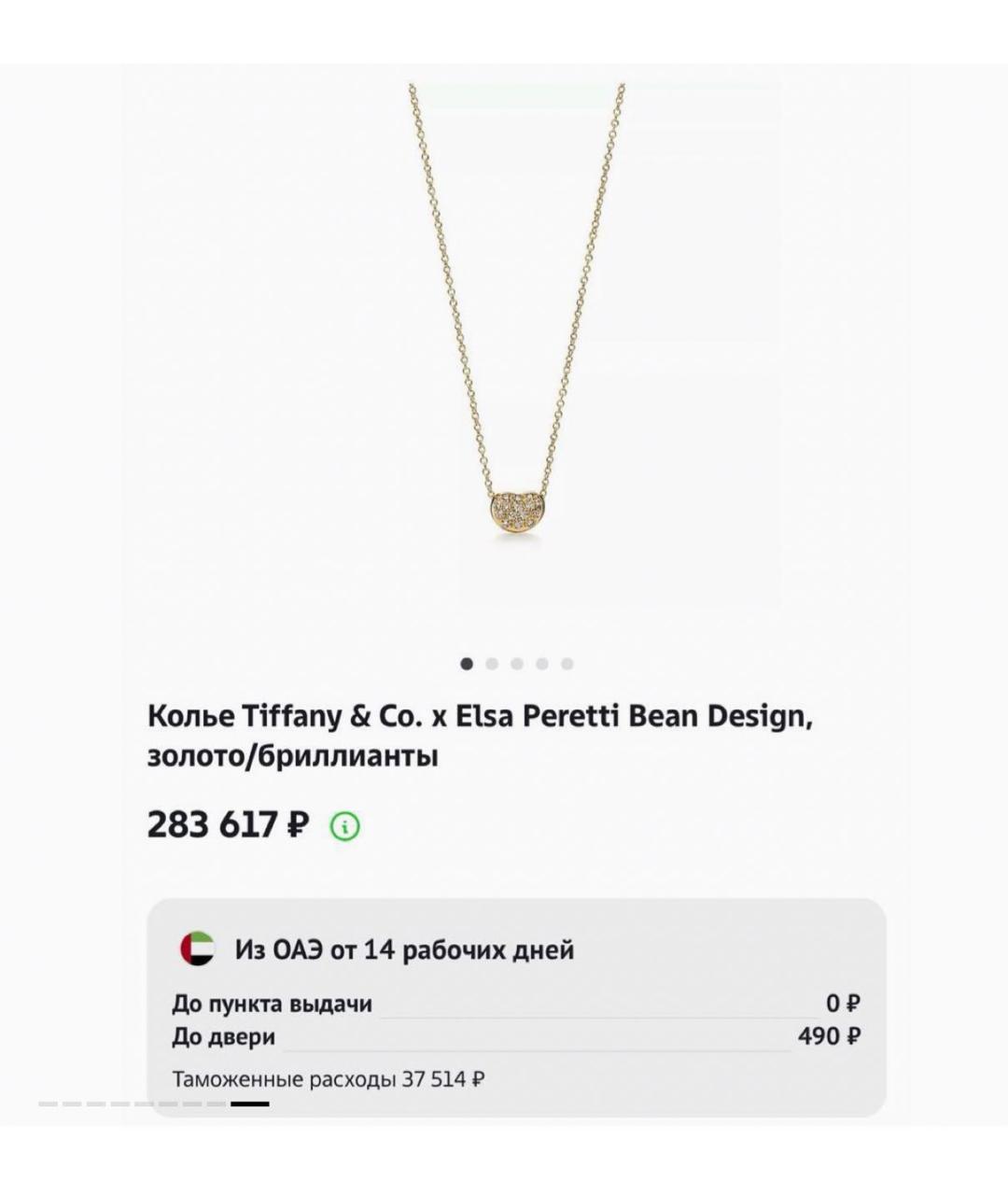 TIFFANY&CO Желтое колье из желтого золота, фото 5