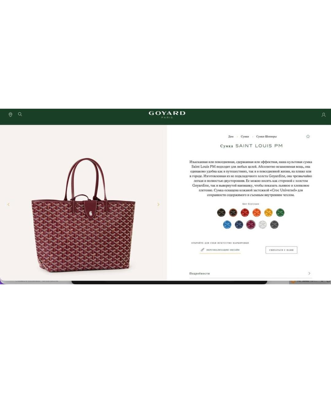 GOYARD Бордовая канва сумка тоут, фото 3