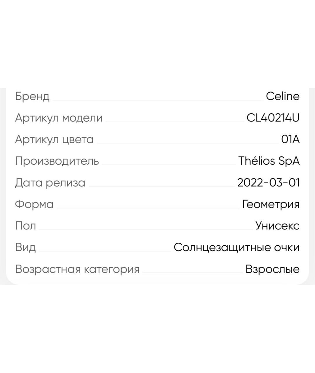 CELINE Черные пластиковые солнцезащитные очки, фото 4