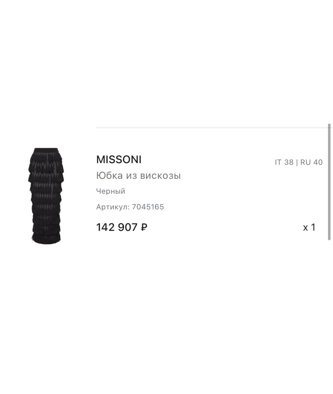 MISSONI Черная вискозная юбка миди, фото 7