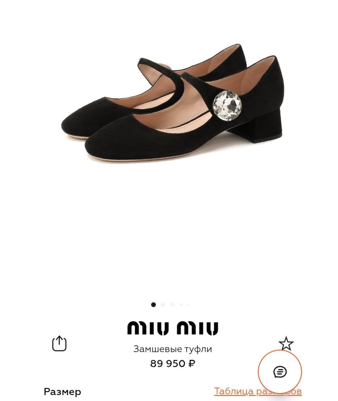 MIU MIU Черные замшевые балетки, фото 5