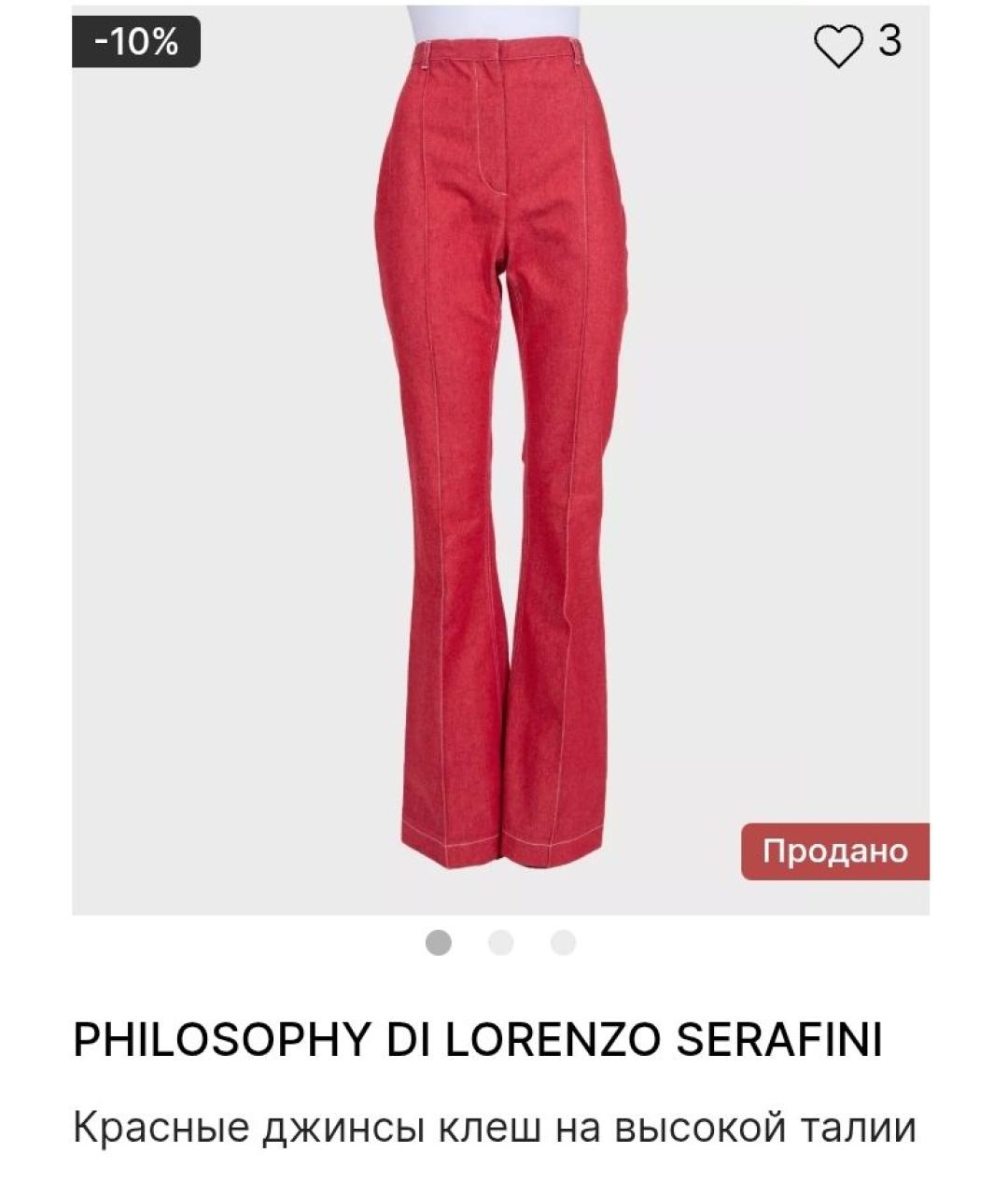 PHILOSOPHY DI LORENZO SERAFINI Красные хлопковые джинсы клеш, фото 2