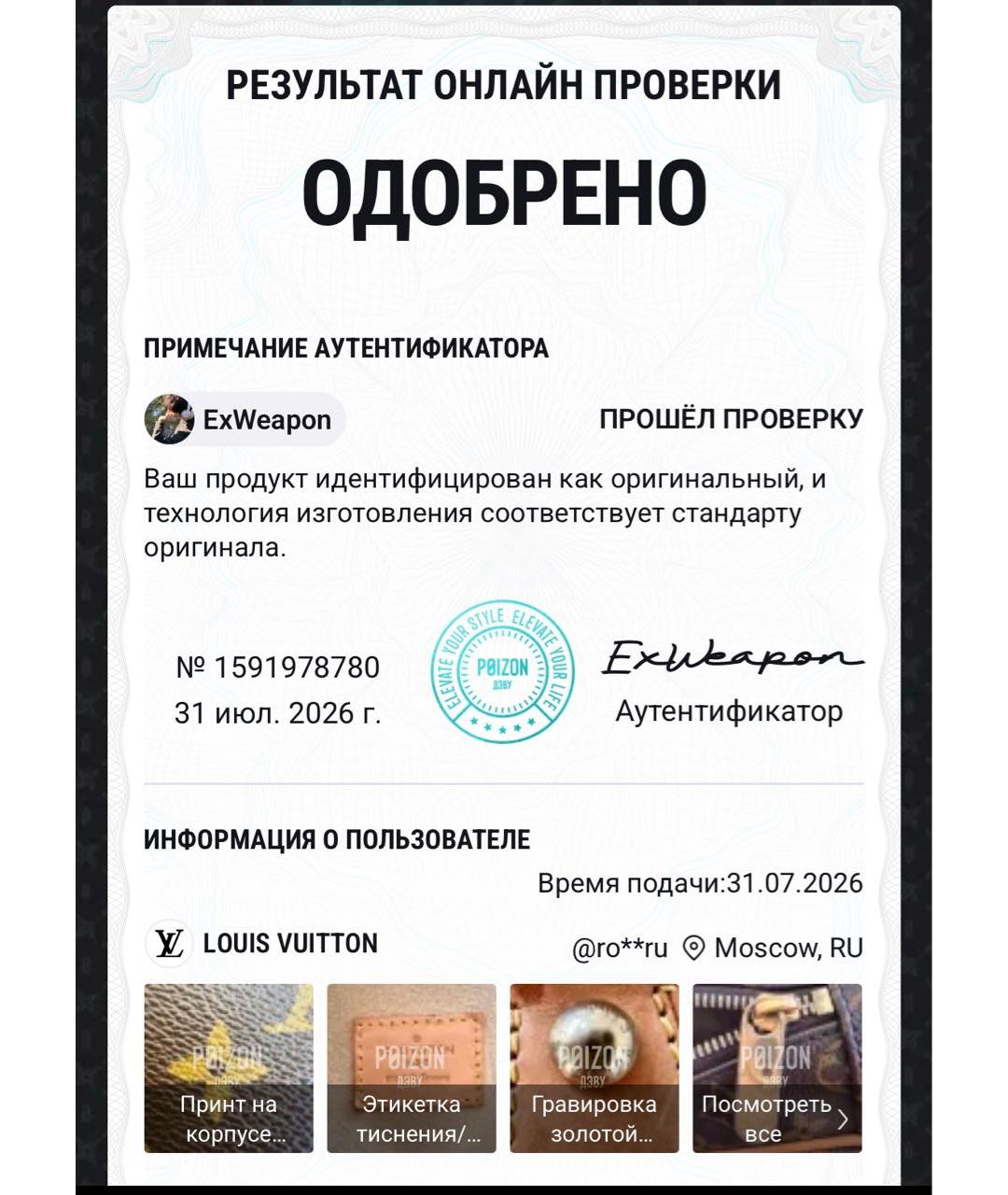 LOUIS VUITTON Коричневая сумка с короткими ручками из канвы, фото 7