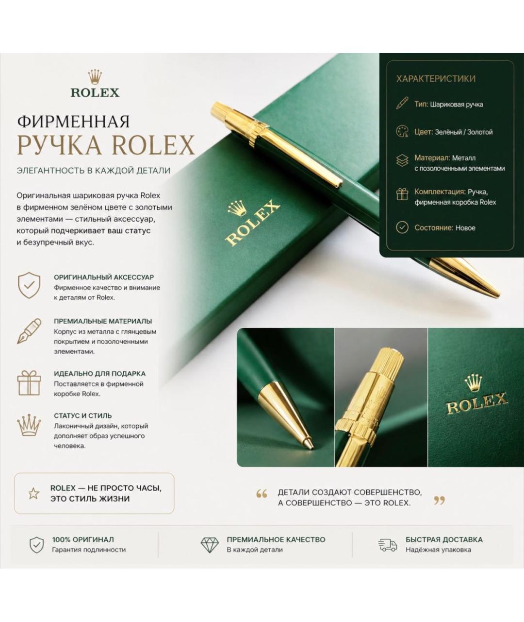 ROLEX Зеленая металлическая шариковая ручка, фото 2