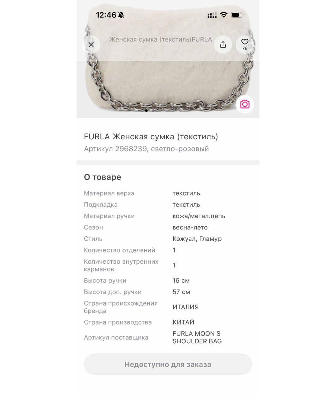 FURLA Белая меховая сумка через плечо, фото 5