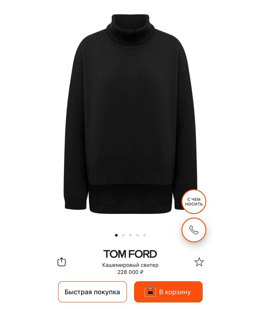 TOM FORD Черный кашемировый джемпер / свитер, фото 4