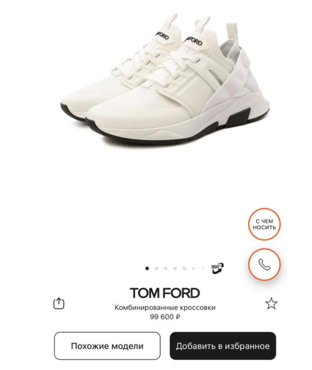 TOM FORD Белые текстильные низкие кроссовки / кеды, фото 7